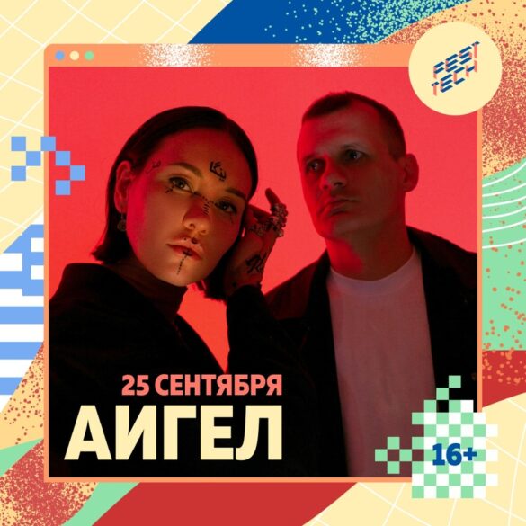 0jLWxl8LHFg Антинаучная конференция, «Хахатон» и АИГЕЛ — фестиваль FestTech